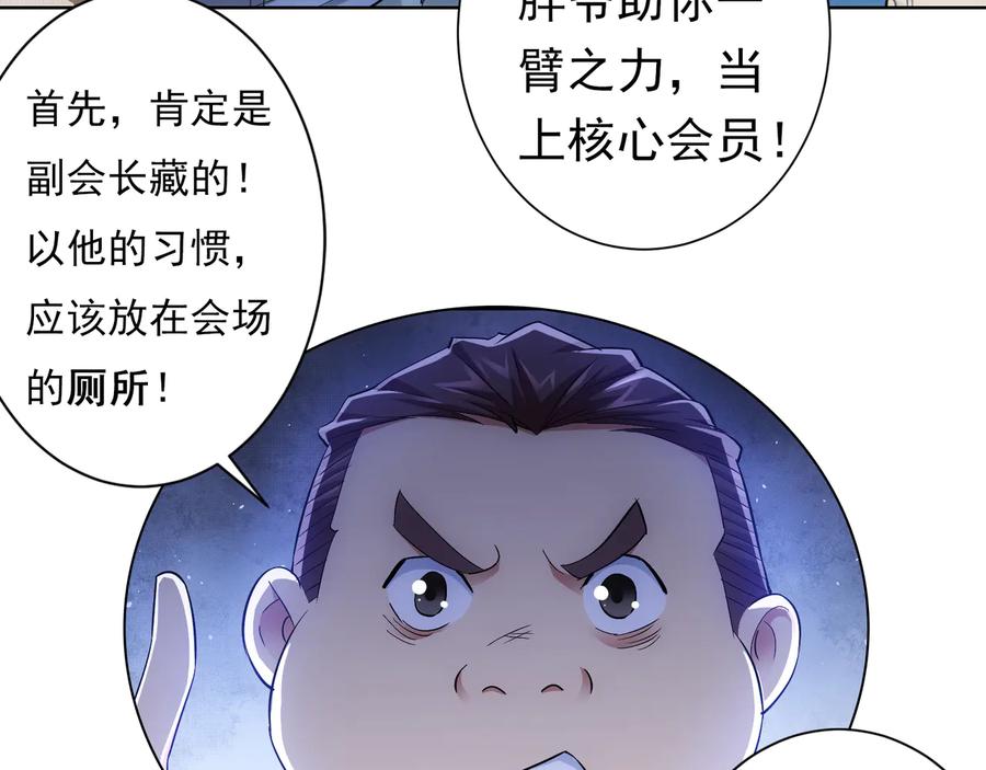 我能看到成功率 第66话 鱼目混珠 第116页