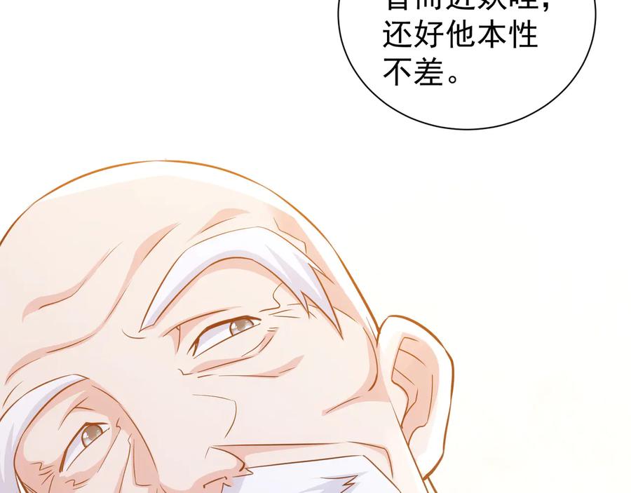 我能看到成功率 第66话 鱼目混珠 第107页