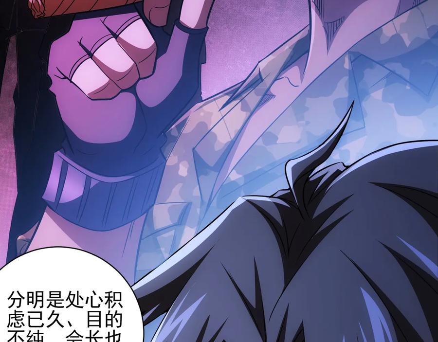 我能看到成功率 第66话 鱼目混珠 第91页