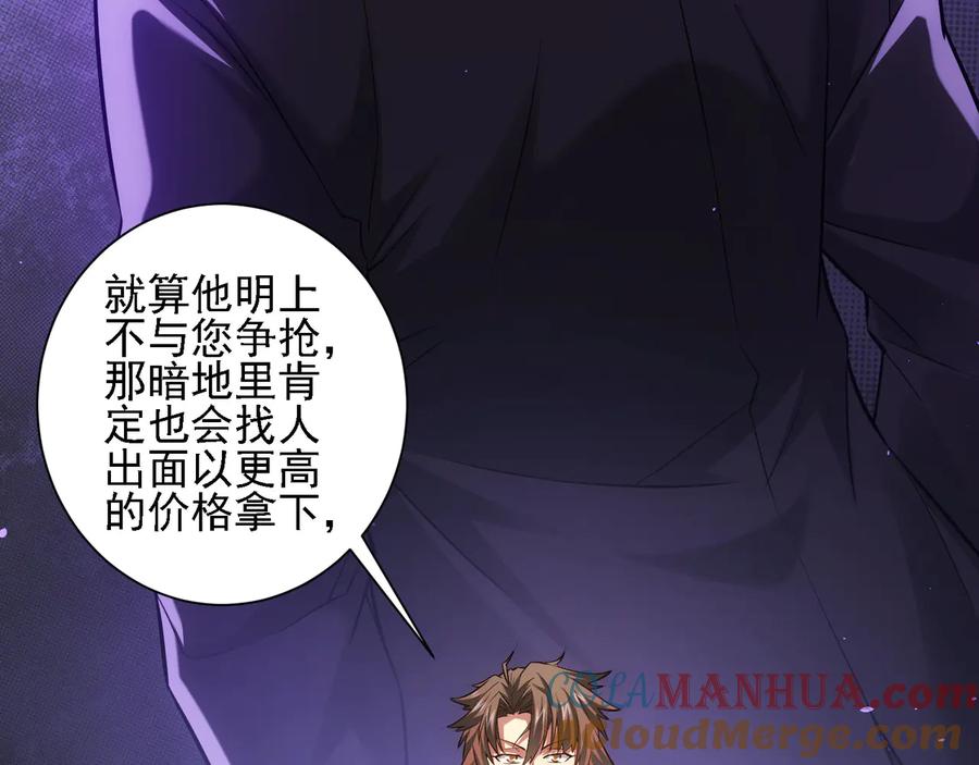 我能看到成功率 第66话 鱼目混珠 第81页