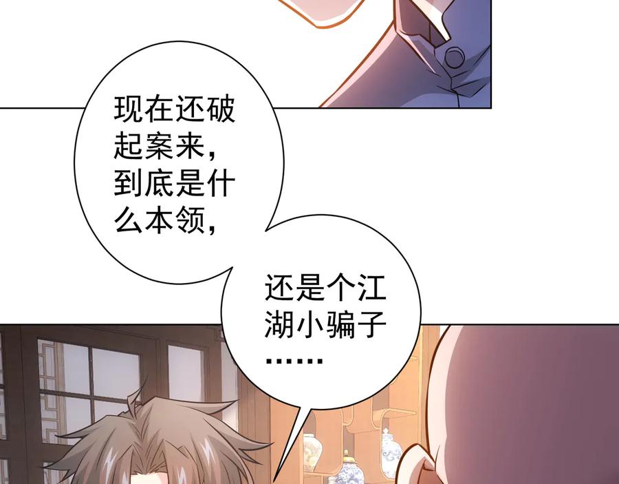 我能看到成功率 第66话 鱼目混珠 第47页