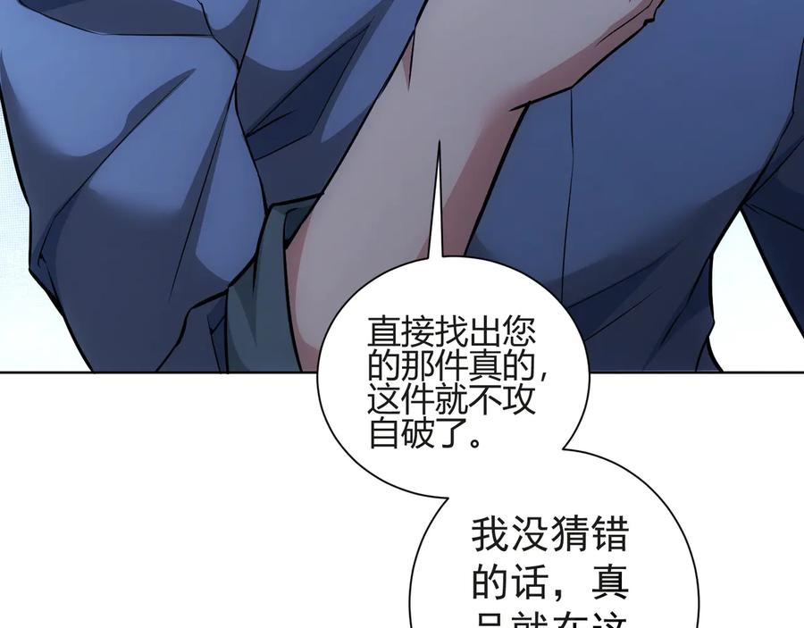 我能看到成功率 第66话 鱼目混珠 第103页