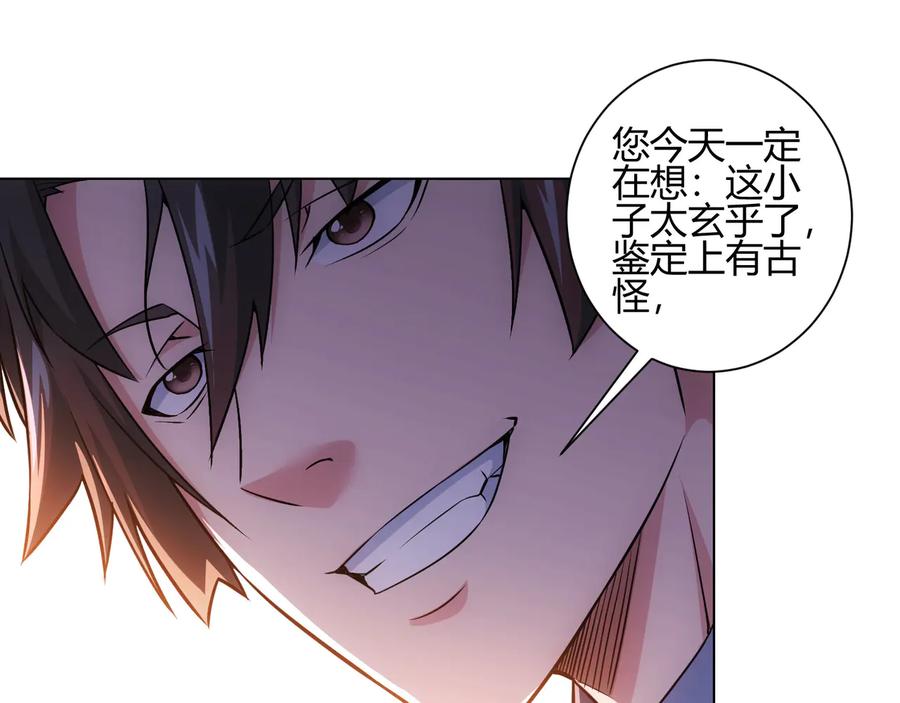 我能看到成功率 第66话 鱼目混珠 第46页