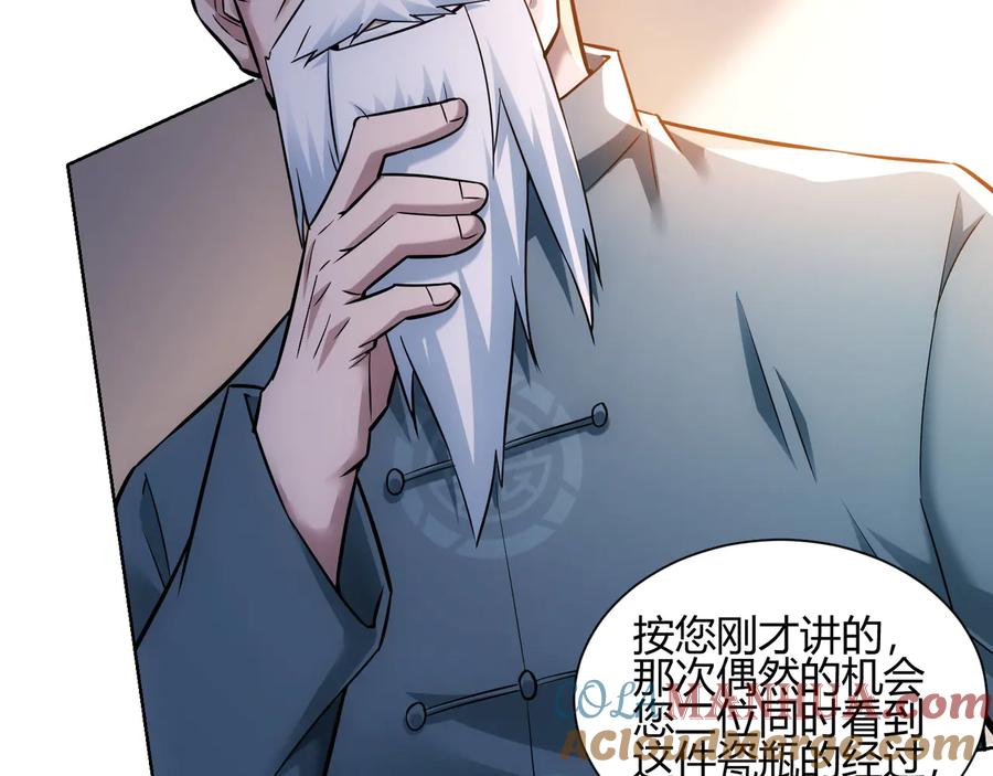 我能看到成功率 第66话 鱼目混珠 第77页