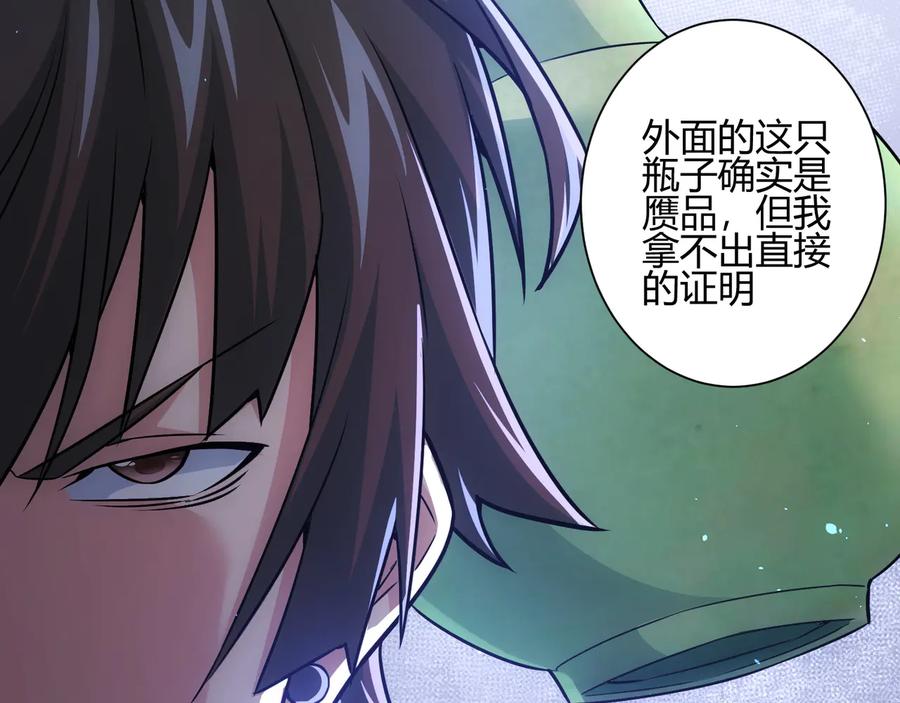 我能看到成功率 第66话 鱼目混珠 第55页