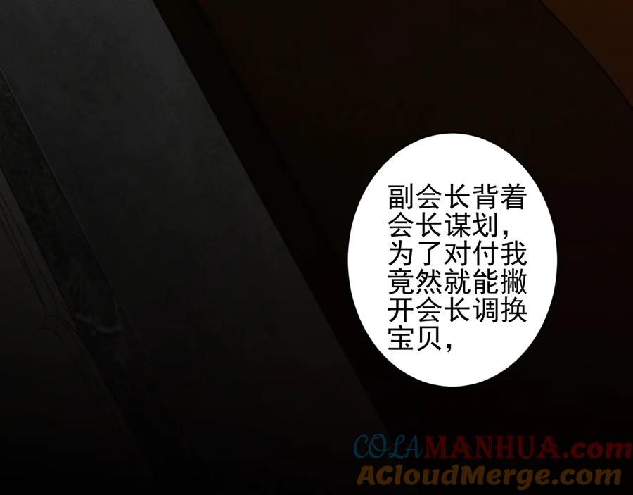 我能看到成功率 第66话 鱼目混珠 第89页