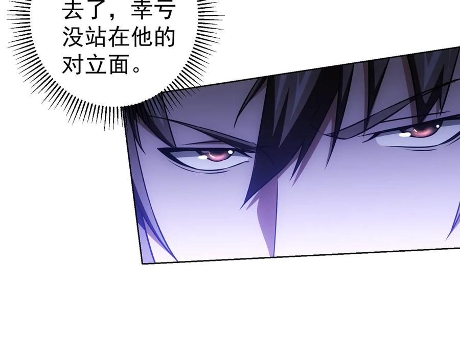 我能看到成功率 第66话 鱼目混珠 第98页