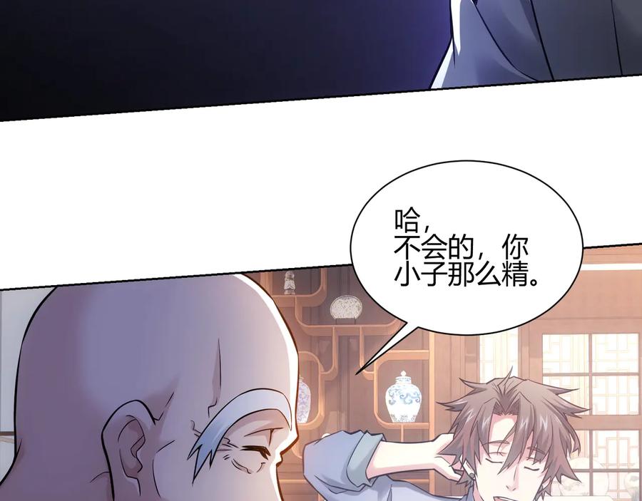 我能看到成功率 第66话 鱼目混珠 第71页