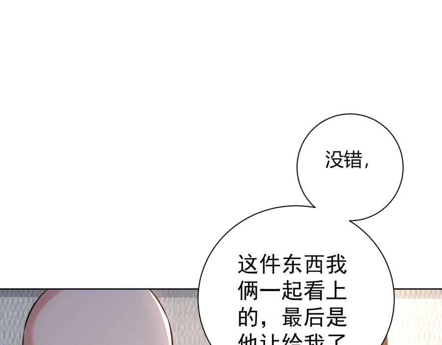 我能看到成功率 第66话 鱼目混珠 第26页