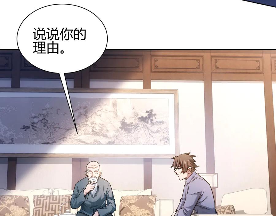 我能看到成功率 第66话 鱼目混珠 第22页