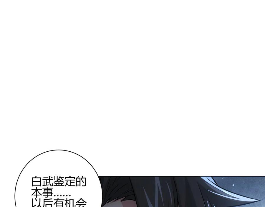 我能看到成功率 第66话 鱼目混珠 第51页