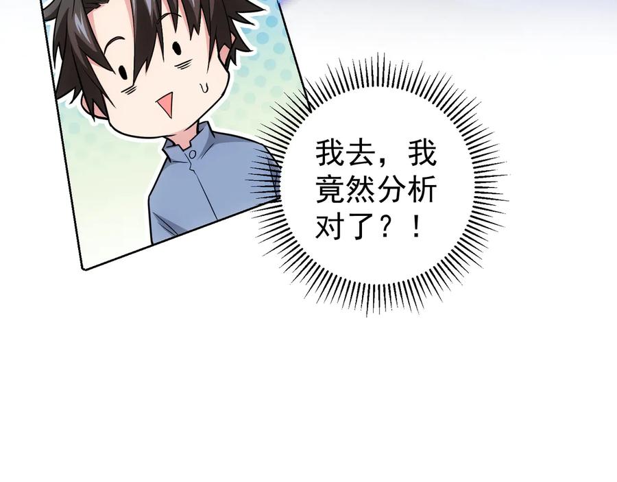 我能看到成功率 第66话 鱼目混珠 第95页