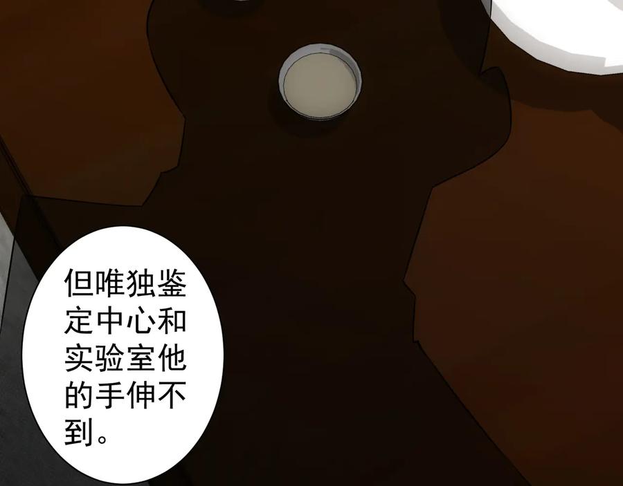 我能看到成功率 第66话 鱼目混珠 第88页