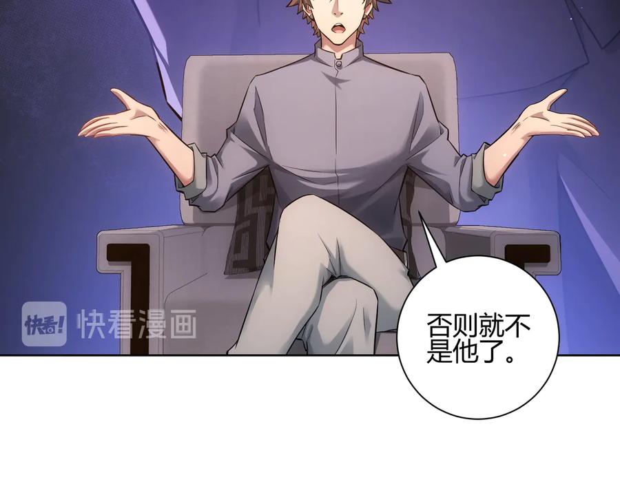 我能看到成功率 第66话 鱼目混珠 第82页
