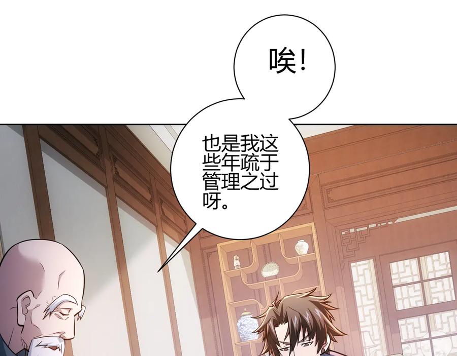 我能看到成功率 第66话 鱼目混珠 第96页