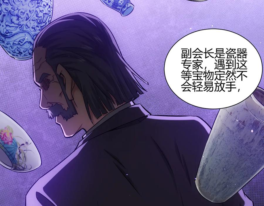 我能看到成功率 第66话 鱼目混珠 第80页