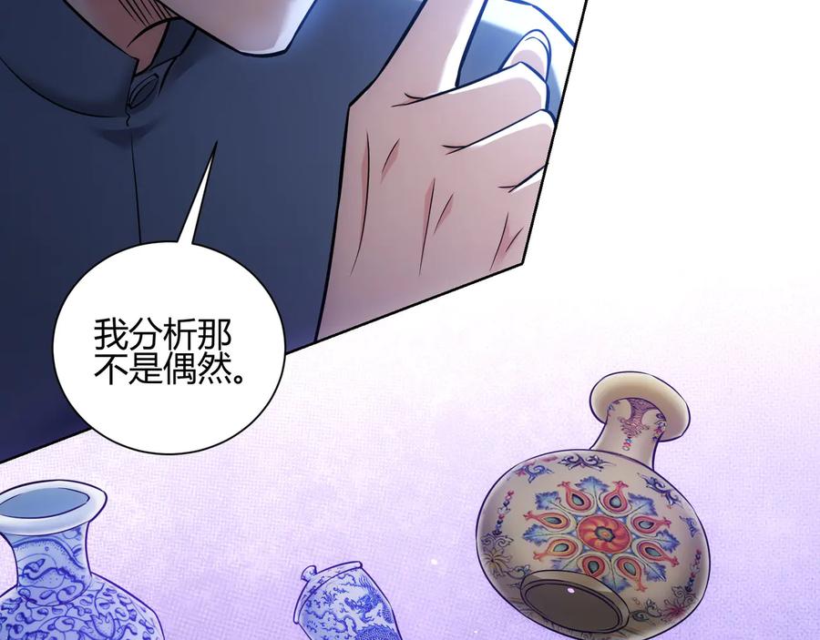 我能看到成功率 第66话 鱼目混珠 第79页