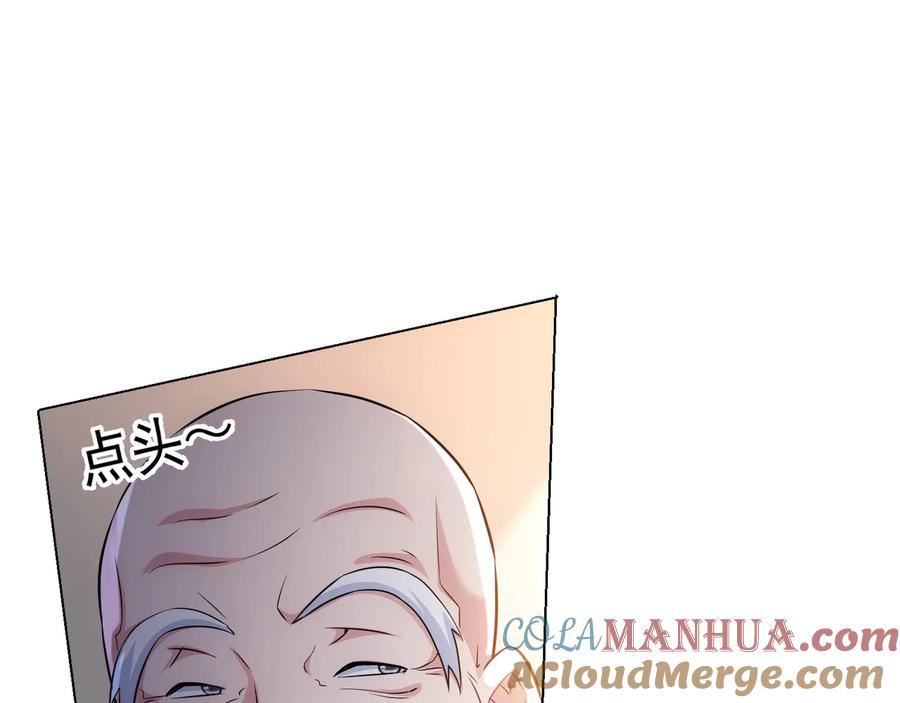 我能看到成功率 第66话 鱼目混珠 第105页