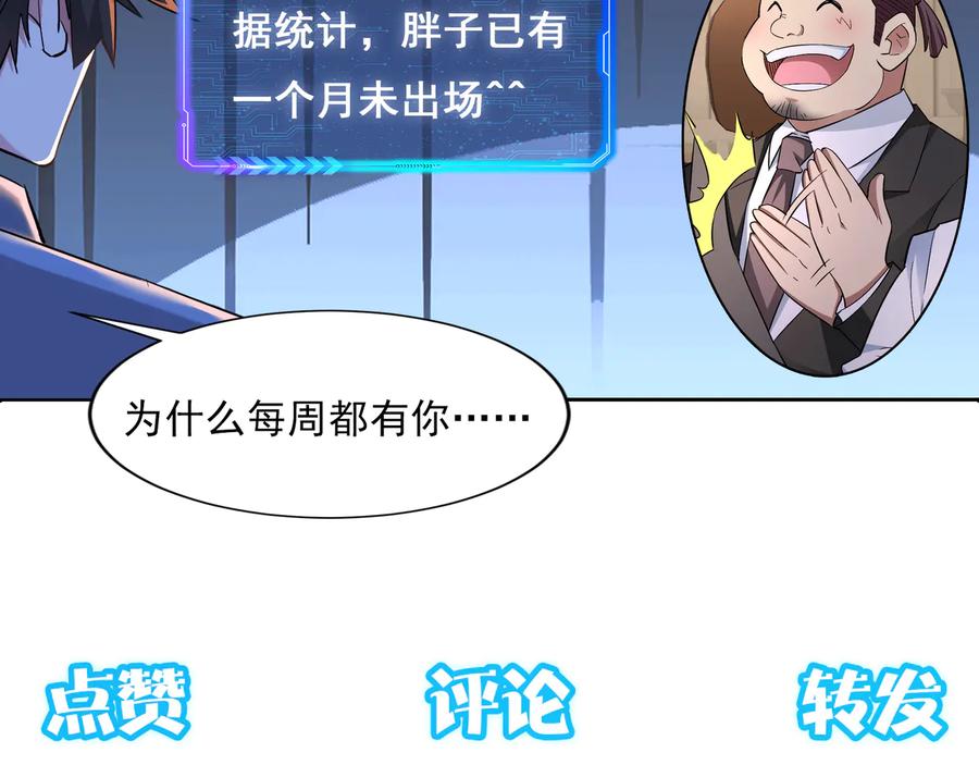 我能看到成功率 第66话 鱼目混珠 第118页
