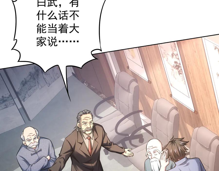 我能看到成功率 第66话 鱼目混珠 第7页