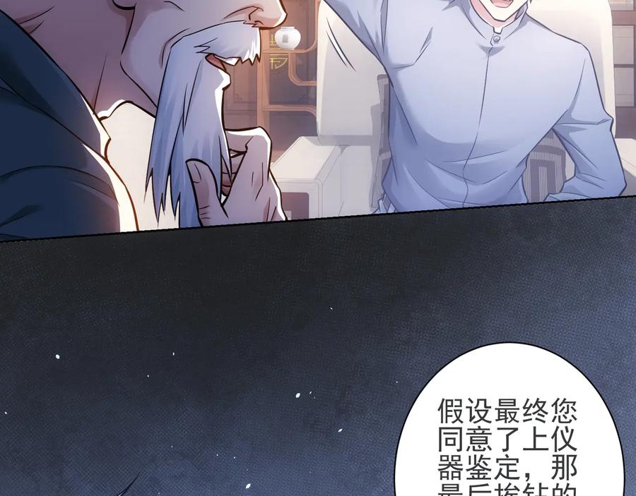 我能看到成功率 第66话 鱼目混珠 第72页