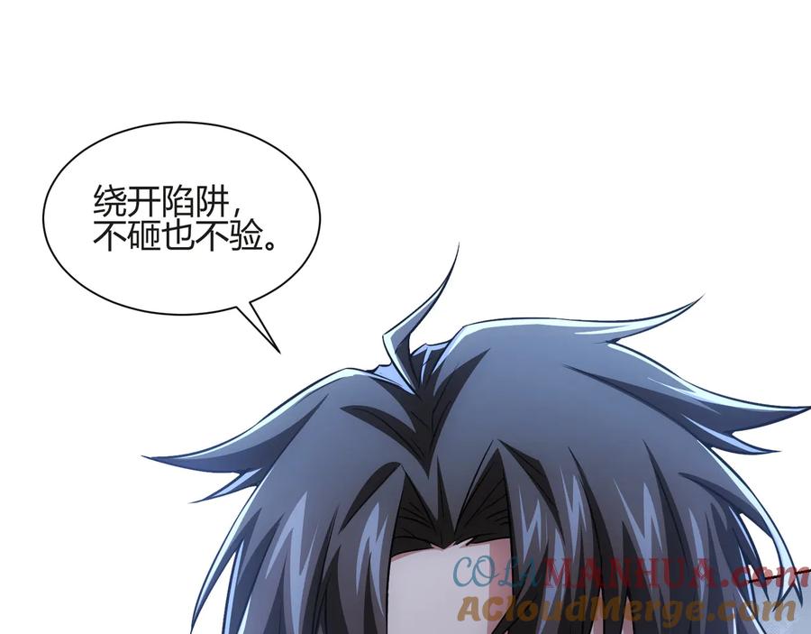 我能看到成功率 第66话 鱼目混珠 第101页