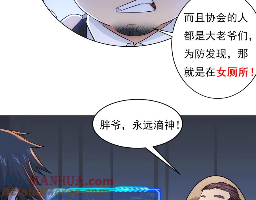 我能看到成功率 第66话 鱼目混珠 第117页