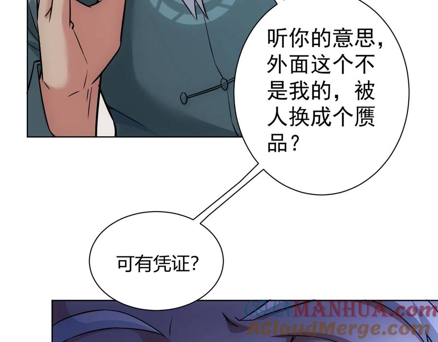 我能看到成功率 第66话 鱼目混珠 第41页