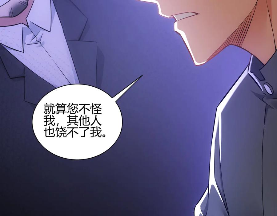 我能看到成功率 第66话 鱼目混珠 第70页