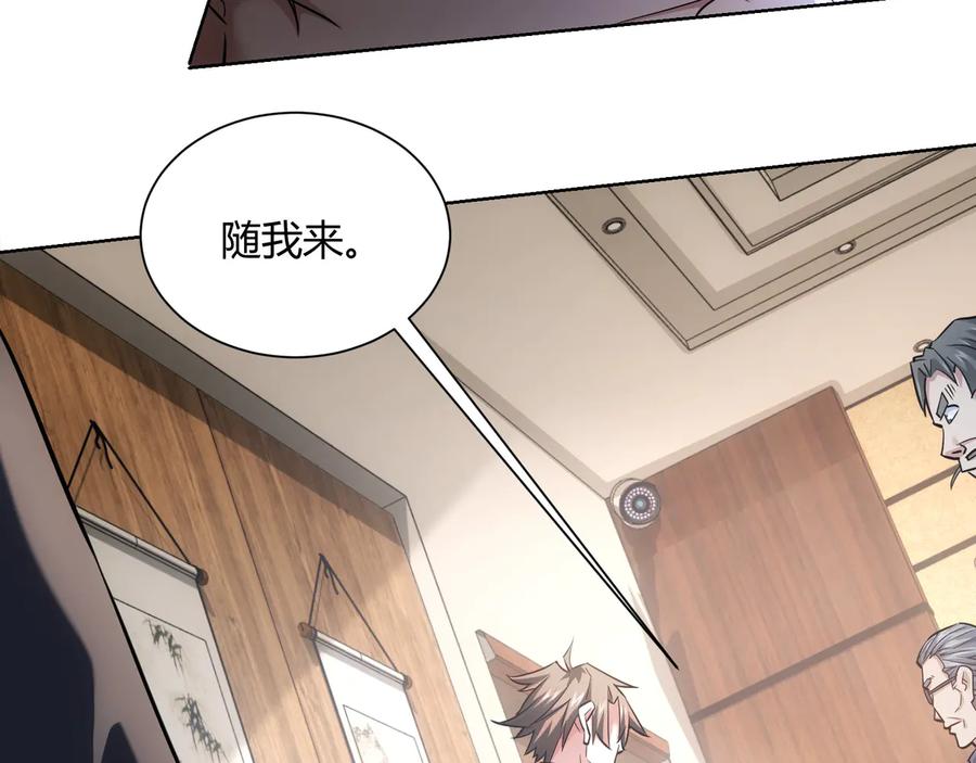 我能看到成功率 第66话 鱼目混珠 第12页