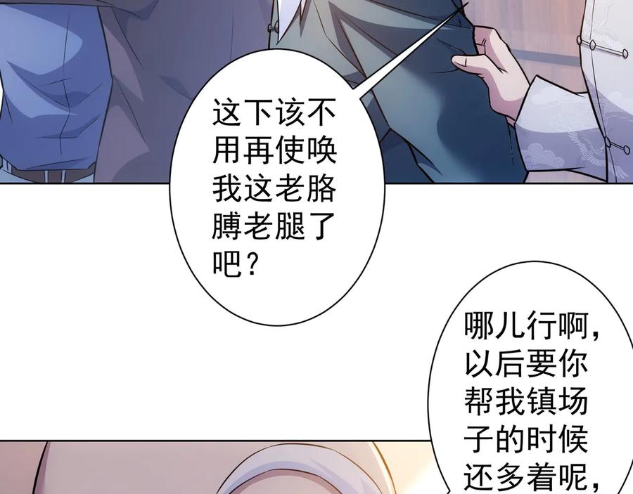 我能看到成功率 第67话 考核结束 第83页