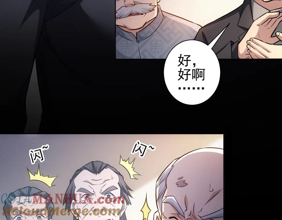 我能看到成功率 第67话 考核结束 第73页