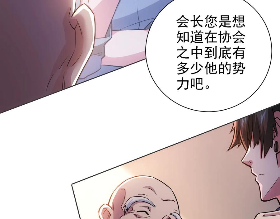 我能看到成功率 第67话 考核结束 第51页