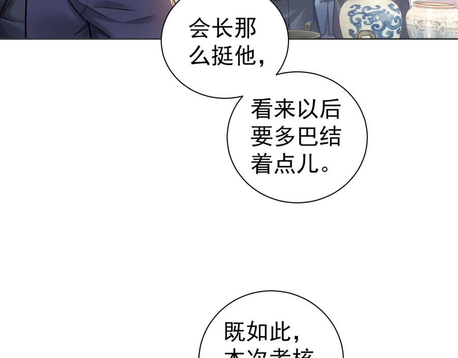 我能看到成功率 第67话 考核结束 第60页