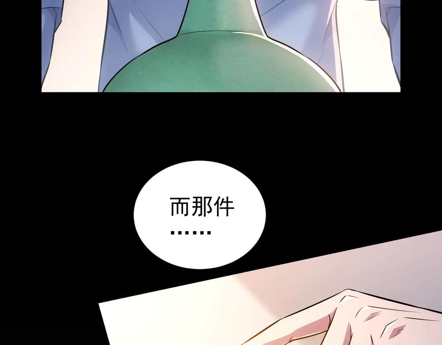 我能看到成功率 第67话 考核结束 第23页