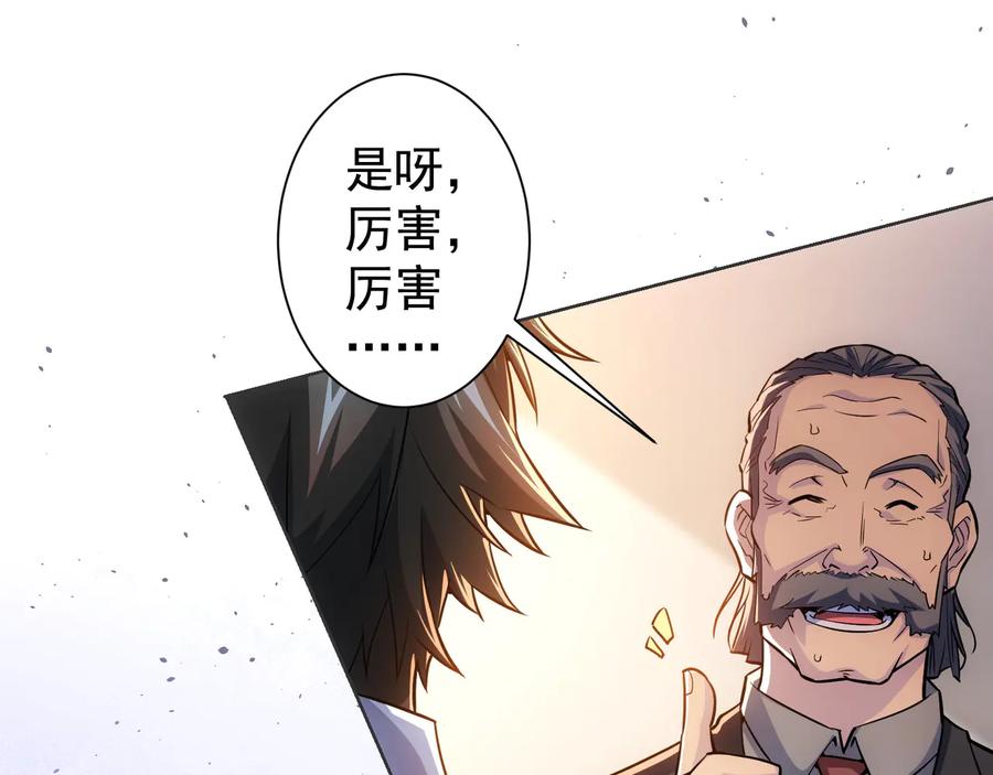我能看到成功率 第67话 考核结束 第38页