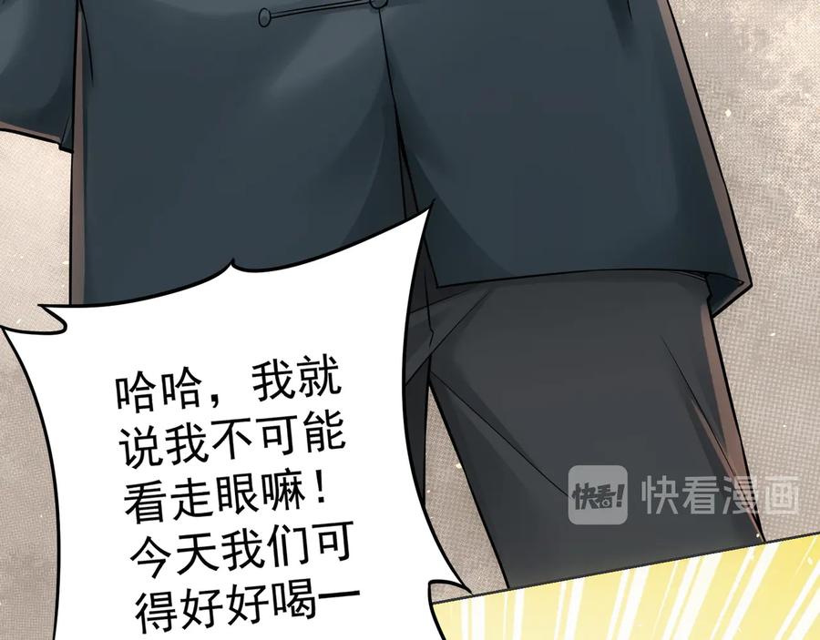 我能看到成功率 第67话 考核结束 第63页