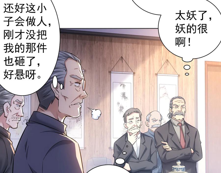 我能看到成功率 第67话 考核结束 第59页