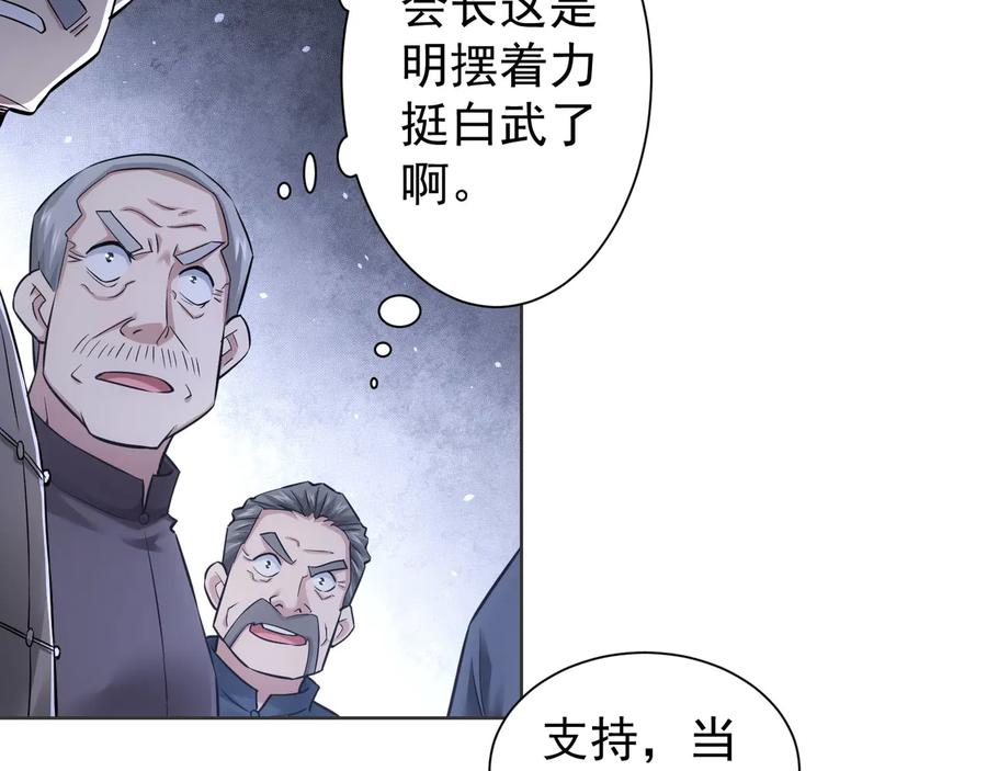 我能看到成功率 第67话 考核结束 第56页