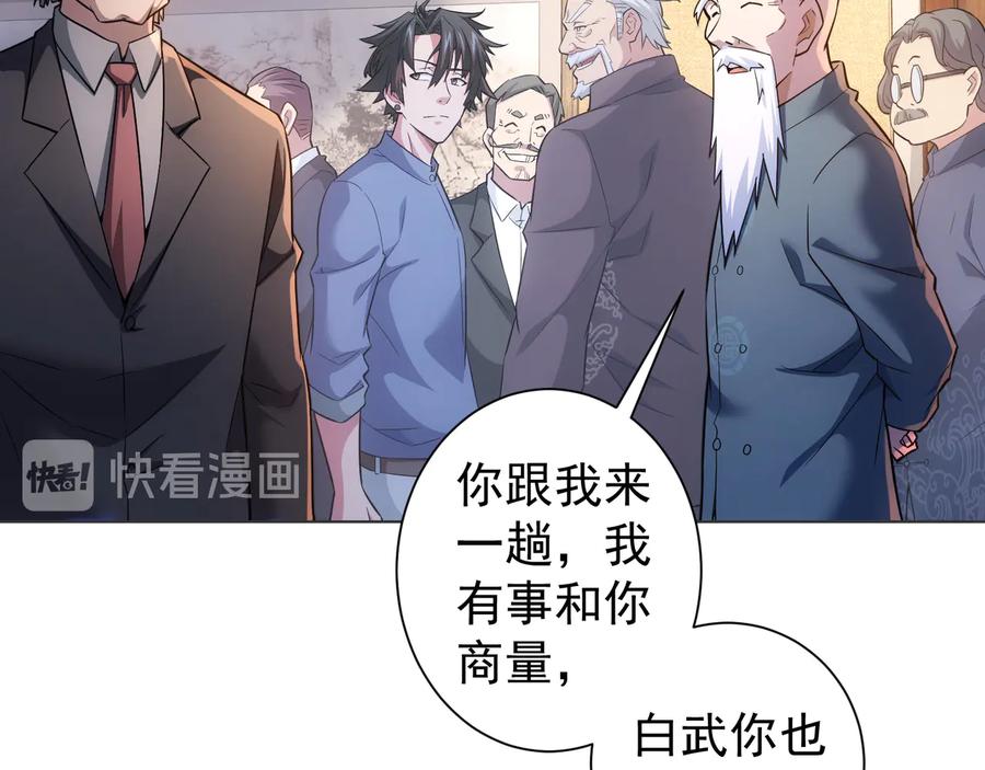 我能看到成功率 第67话 考核结束 第88页