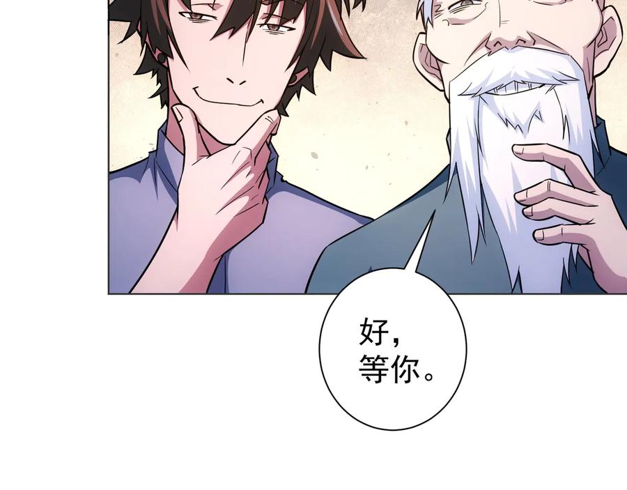我能看到成功率 第67话 考核结束 第91页