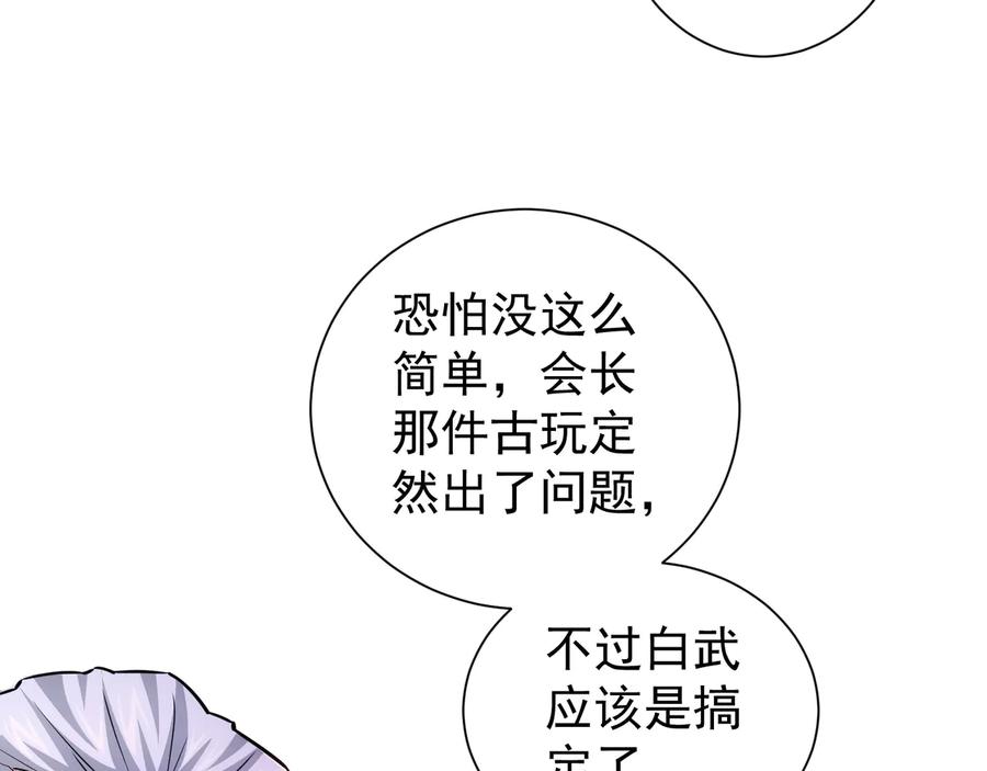我能看到成功率 第67话 考核结束 第34页