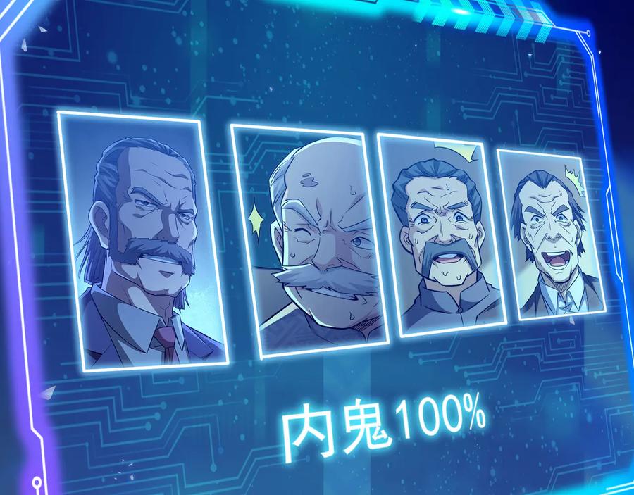 我能看到成功率 第67话 考核结束 第76页