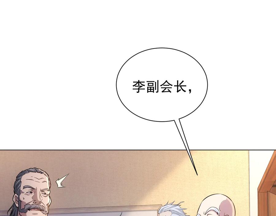 我能看到成功率 第67话 考核结束 第87页