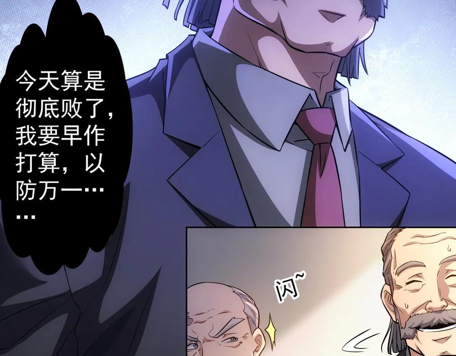 我能看到成功率 第67话 考核结束 第72页