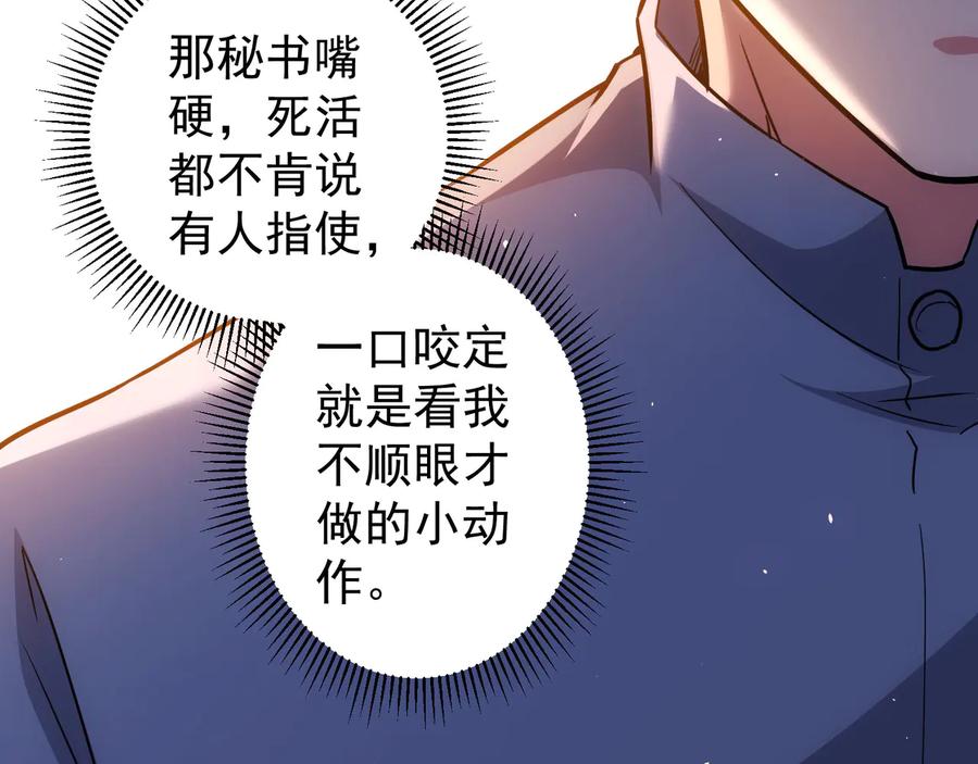 我能看到成功率 第67话 考核结束 第43页