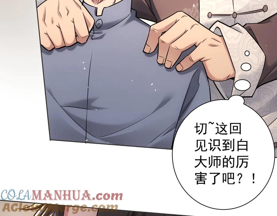 我能看到成功率 第67话 考核结束 第65页