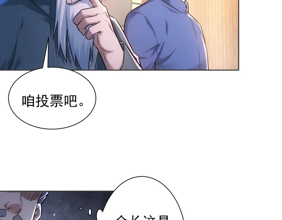 我能看到成功率 第67话 考核结束 第55页