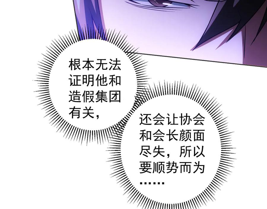 我能看到成功率 第67话 考核结束 第48页