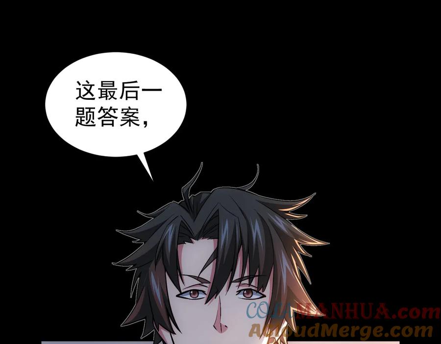 我能看到成功率 第67话 考核结束 第21页